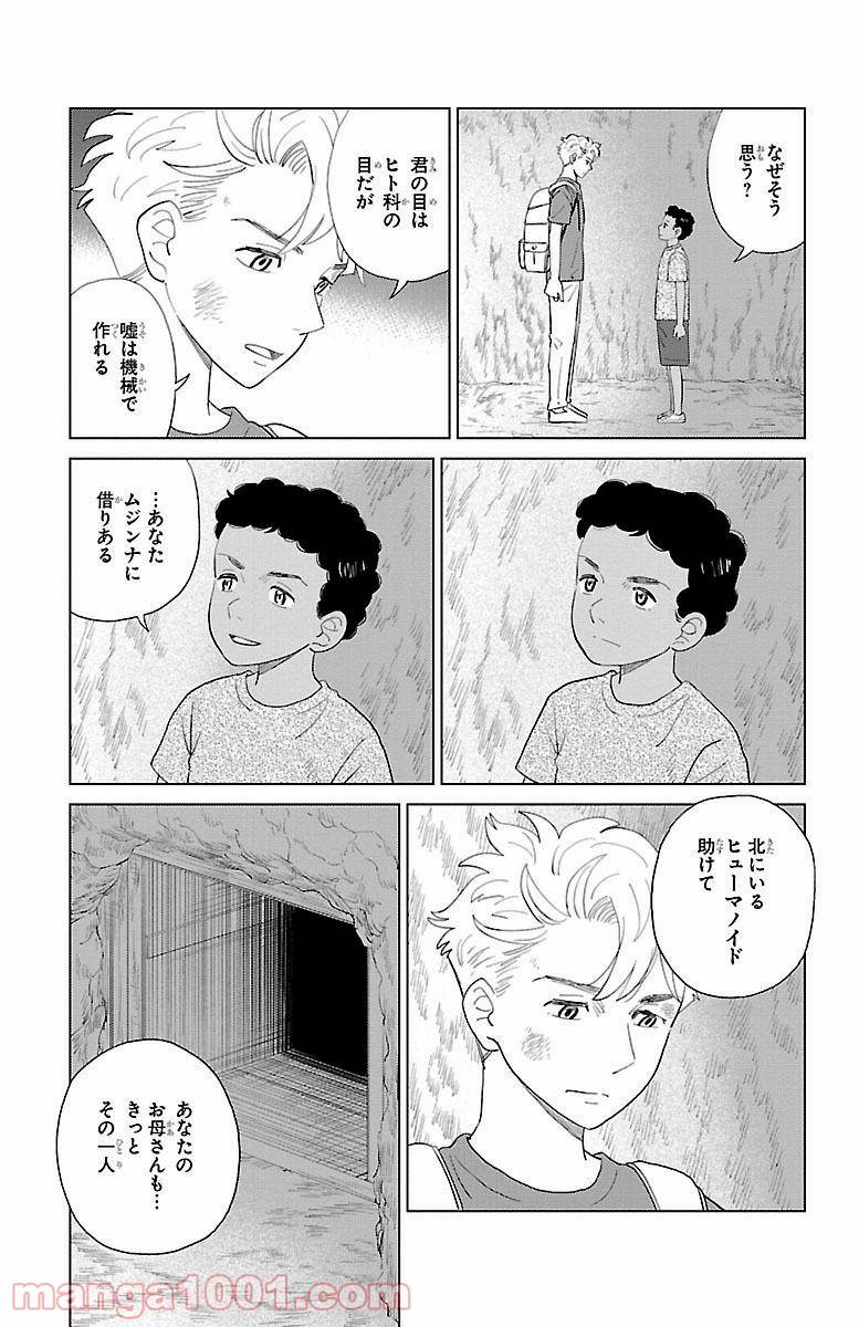 ページ 37 — 第2話