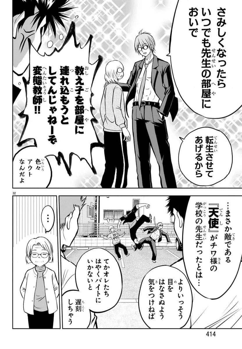 ページ 34 — 第4話