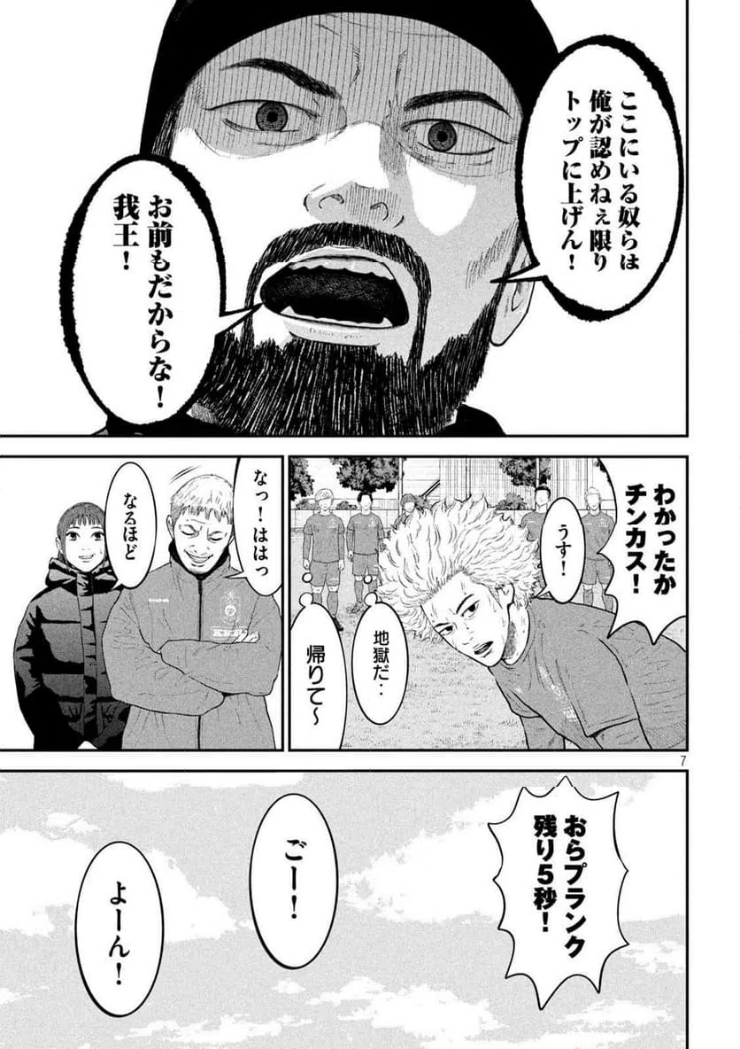 ページ 7 — 第22話