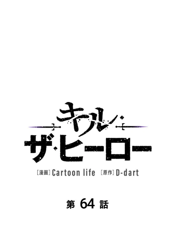 ページ 12 — 第64話