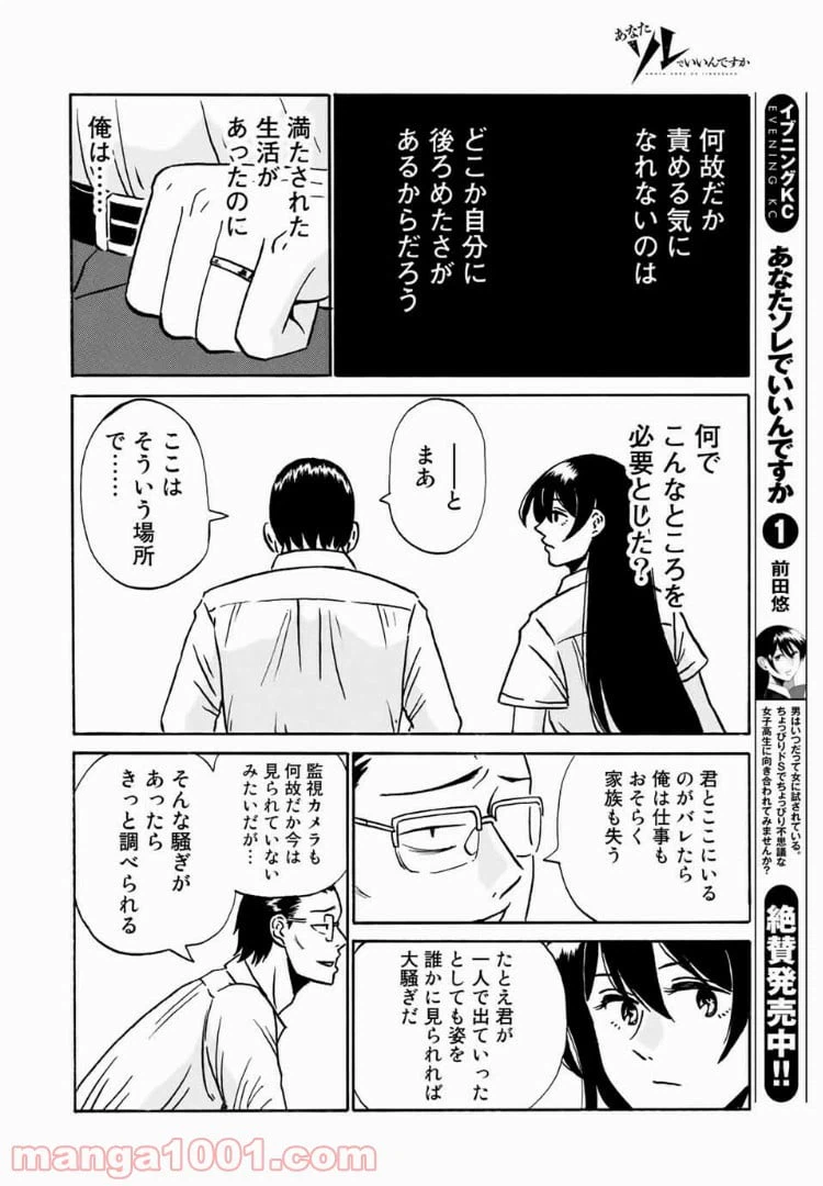 ページ 14 — 第10話