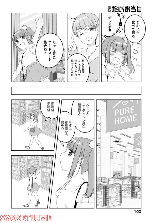 ページ 4 — 第6話