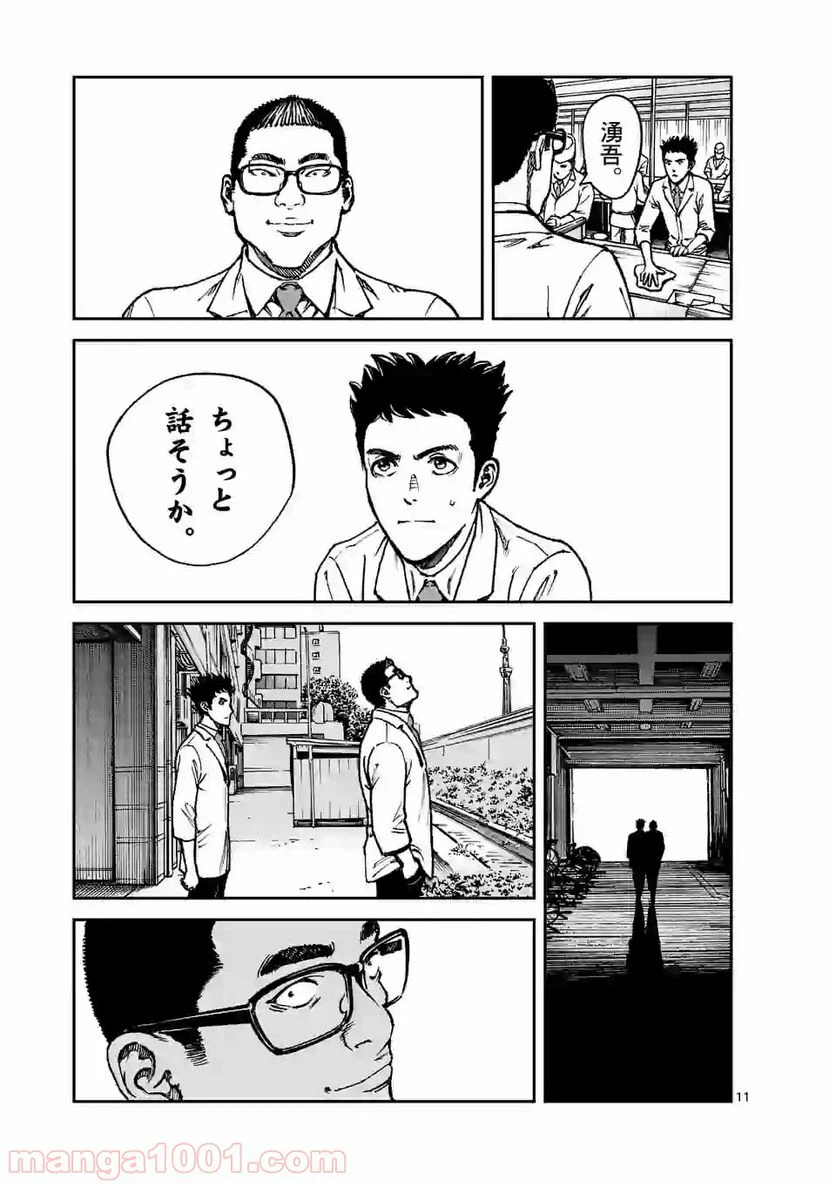 ページ 11 — 第12話