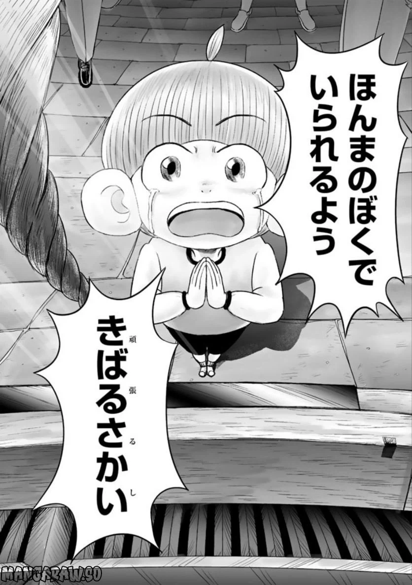 ページ 12 — 第8.2話