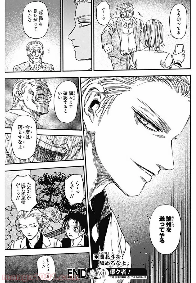 ページ 19 — 第11話