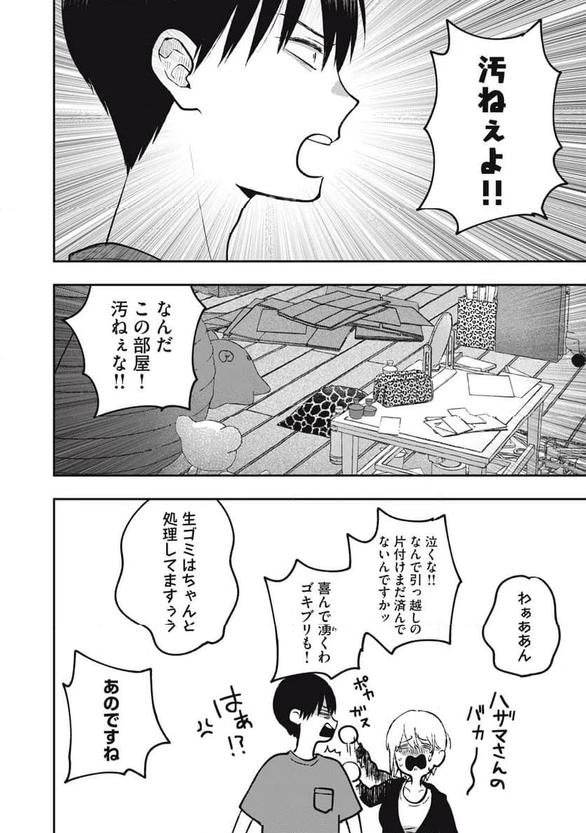 ページ 8 — 第9話