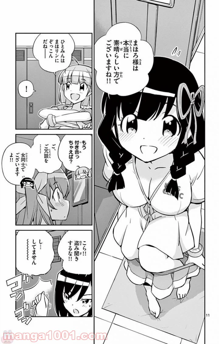 ページ 11 — 第7話