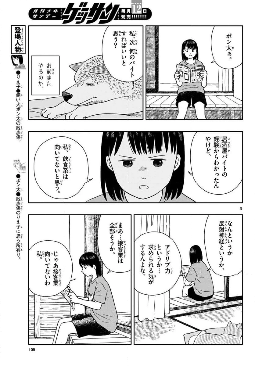 ページ 3 — 第66話