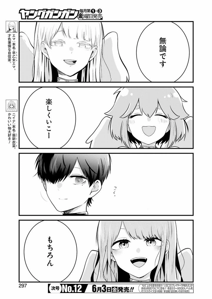 ページ 9 — 第8話
