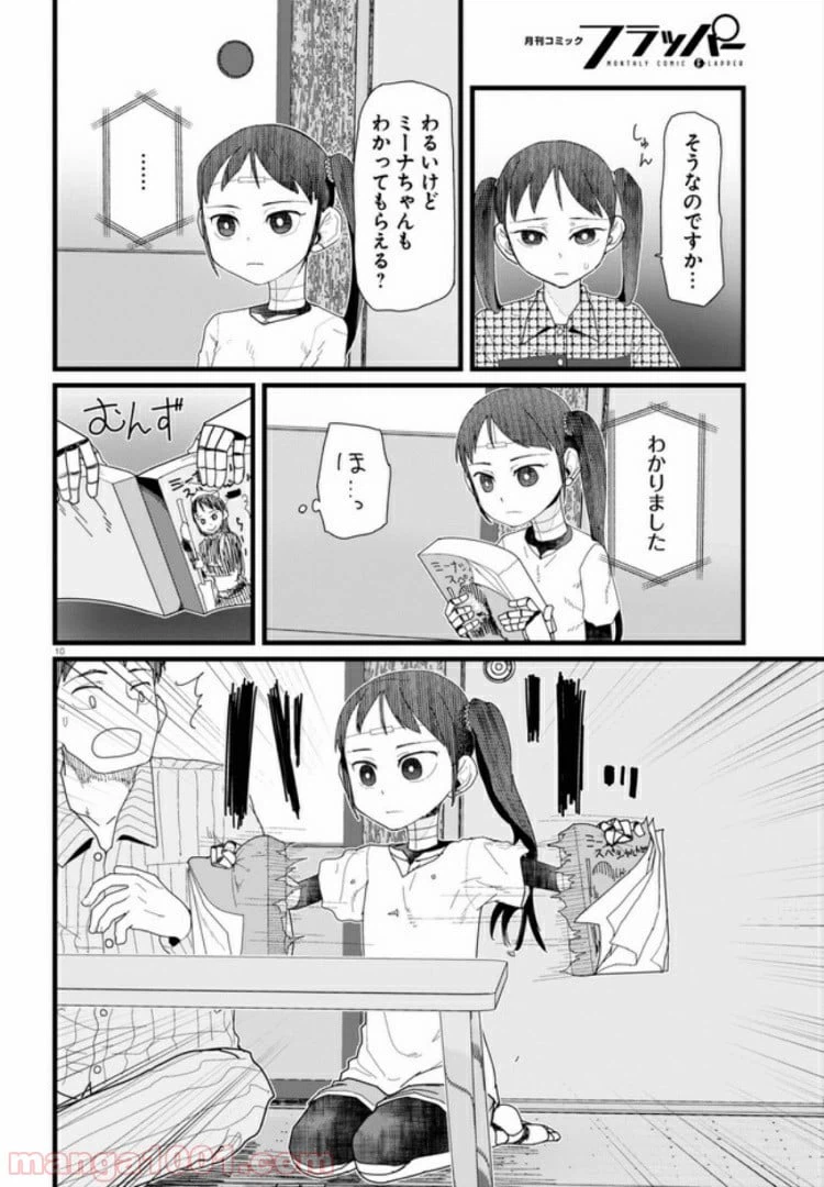 ページ 10 — 第11.1話