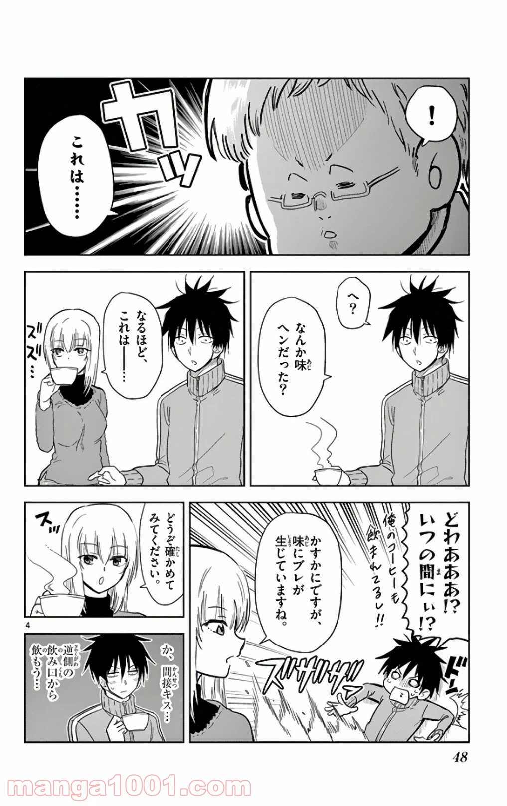 ページ 4 — 第51話