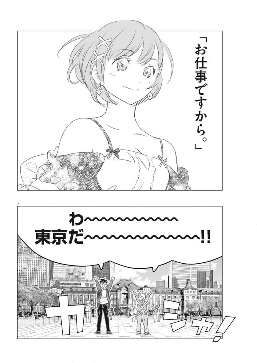 ページ 7 — 第28話