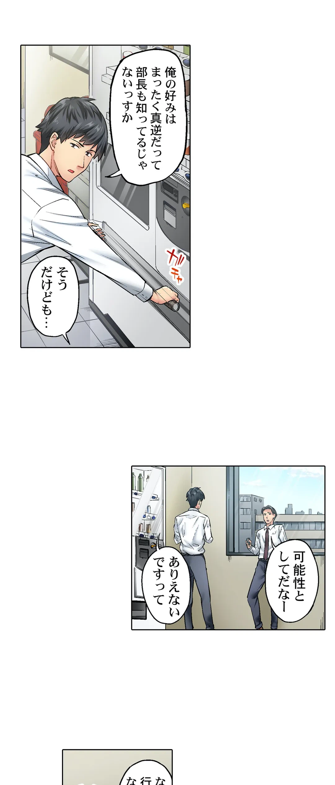 ページ 19 — 第9話