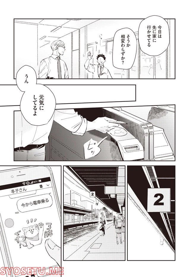ページ 10 — 第1話