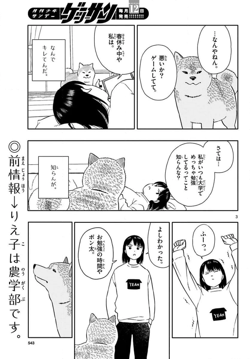 ページ 3 — 第53話