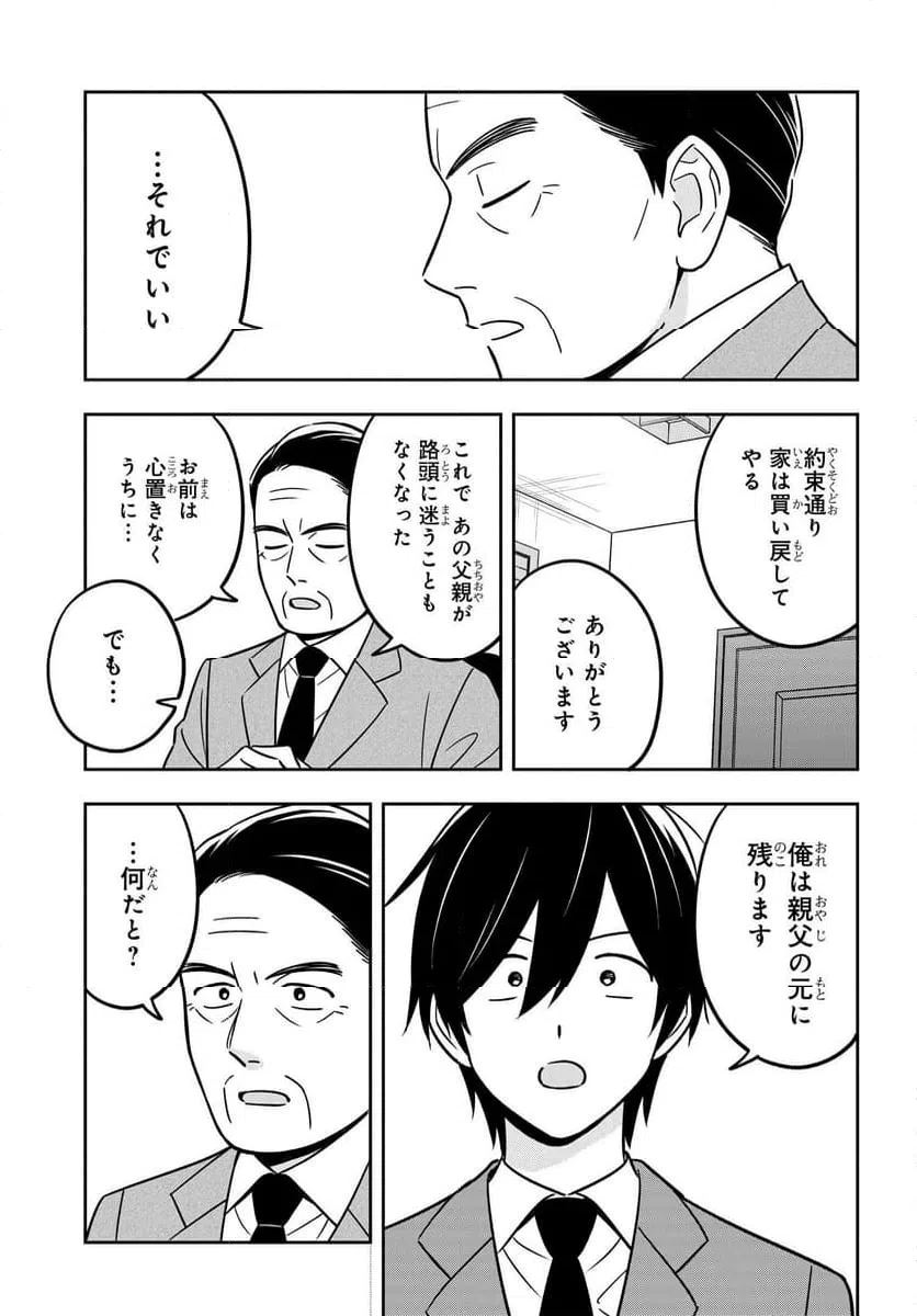ページ 3 — 第15.1話