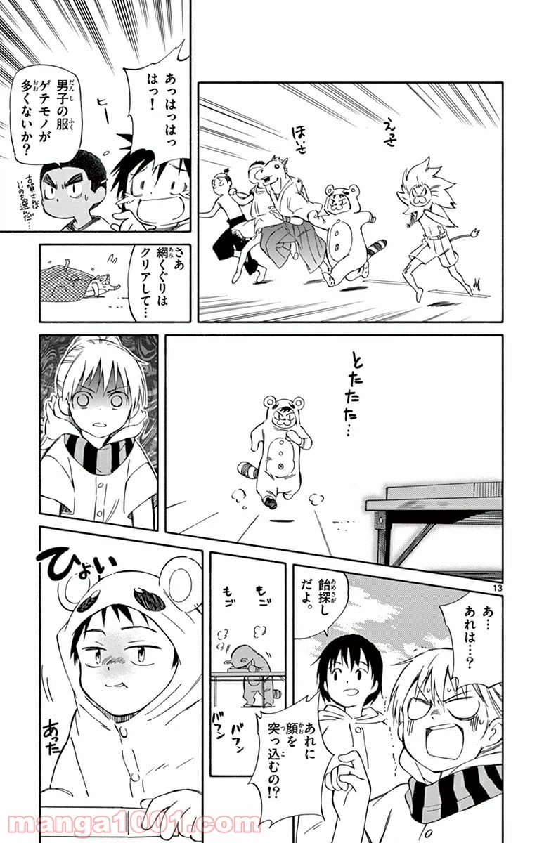 ページ 13 — 第26話