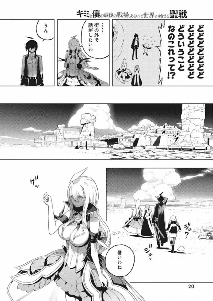 ページ 9 — 第8話