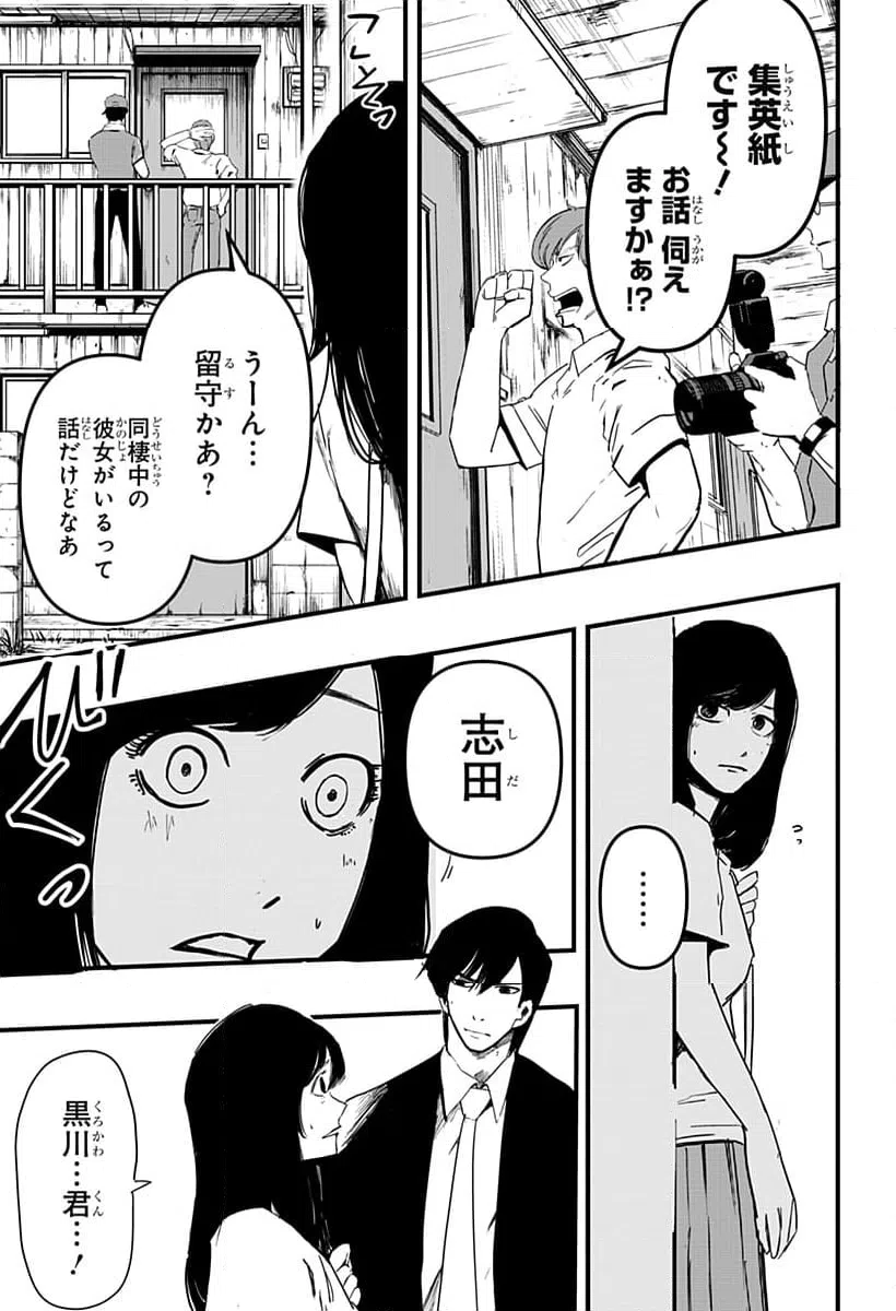 ページ 11 — 第2話