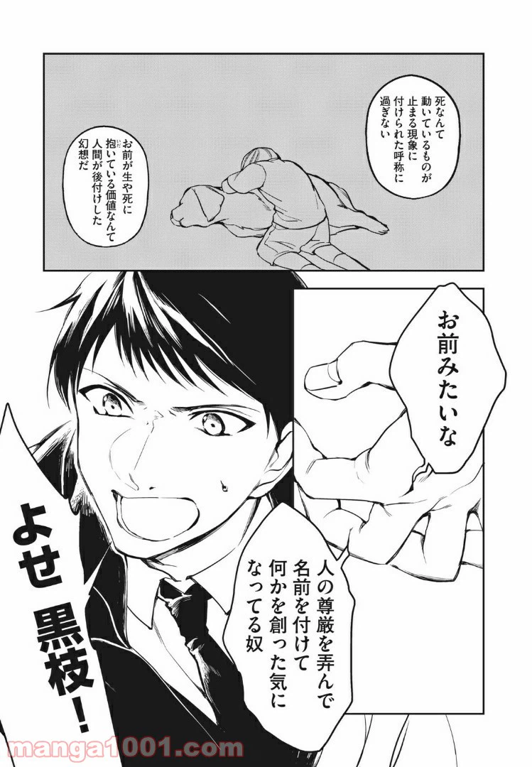 ページ 15 — 第13話