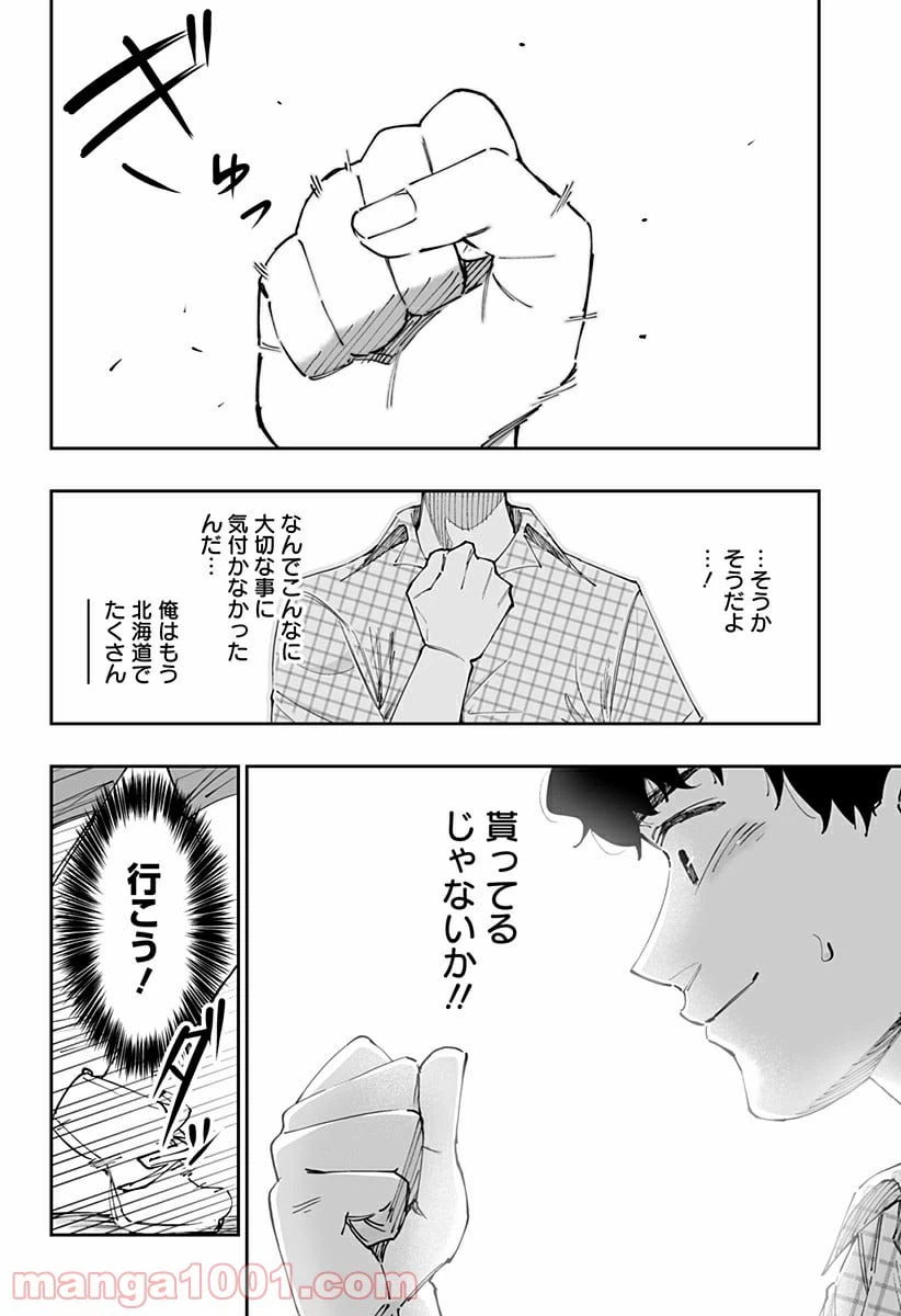 ページ 20 — 第50話