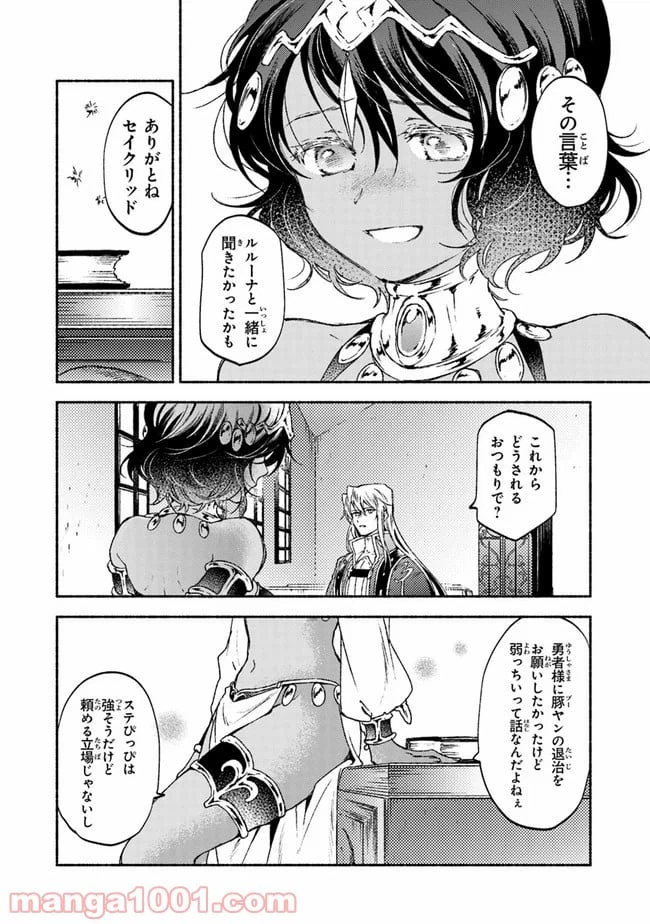 ページ 12 — 第15話