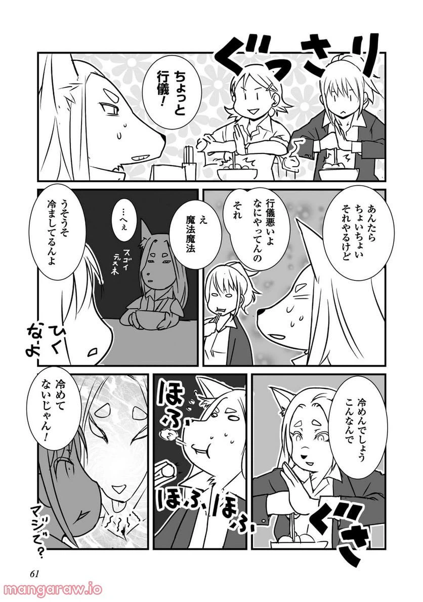 ページ 13 — 第8話