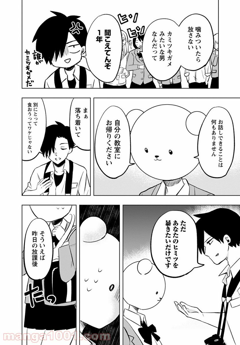 ページ 6 — 第2話