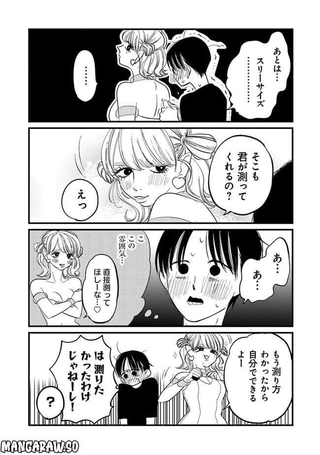 ページ 10 — 第2話