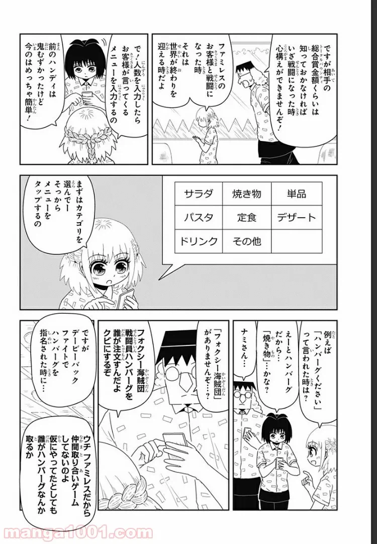 ページ 4 — 第10話