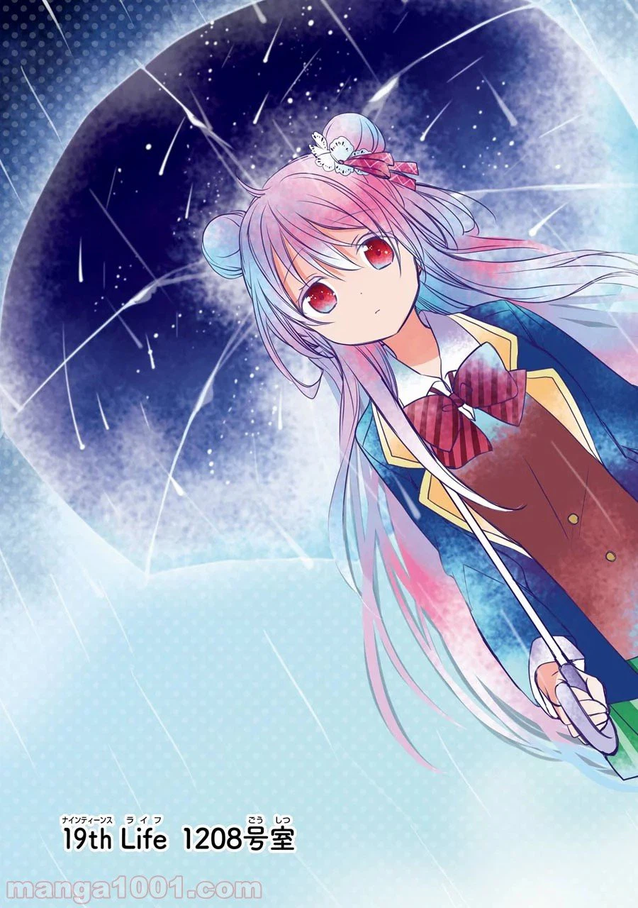 ページ 3 — 第19話