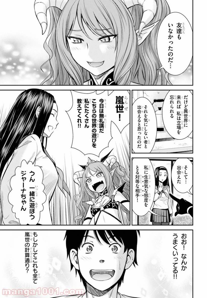 ページ 29 — 第5話