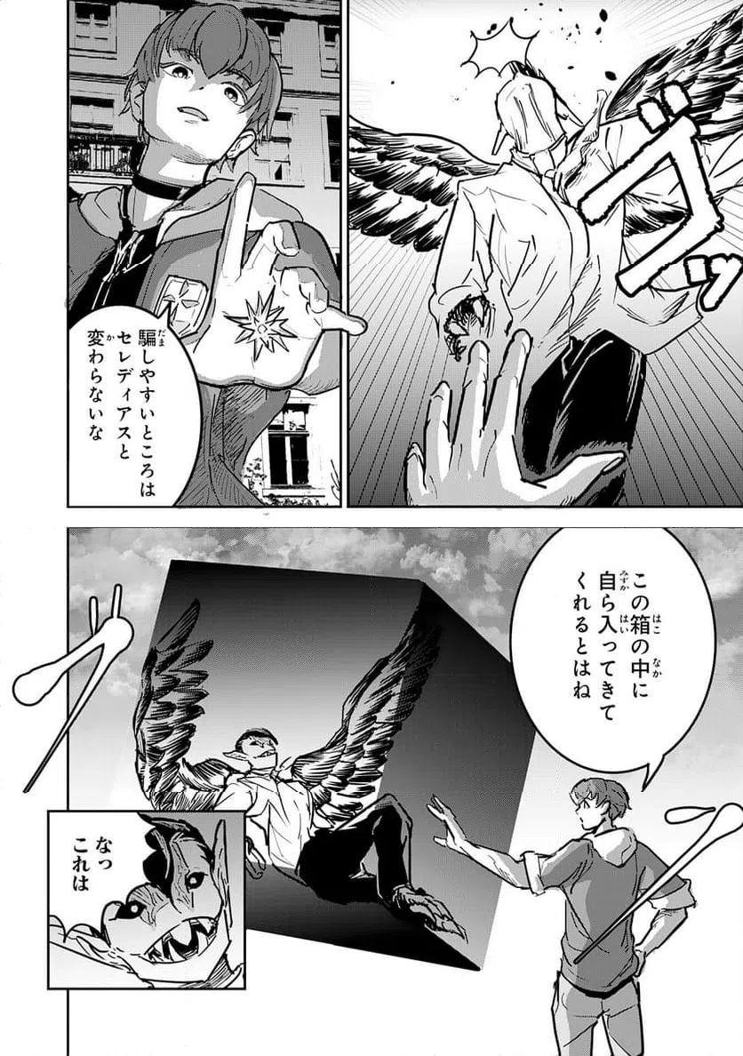 ページ 14 — 第16話