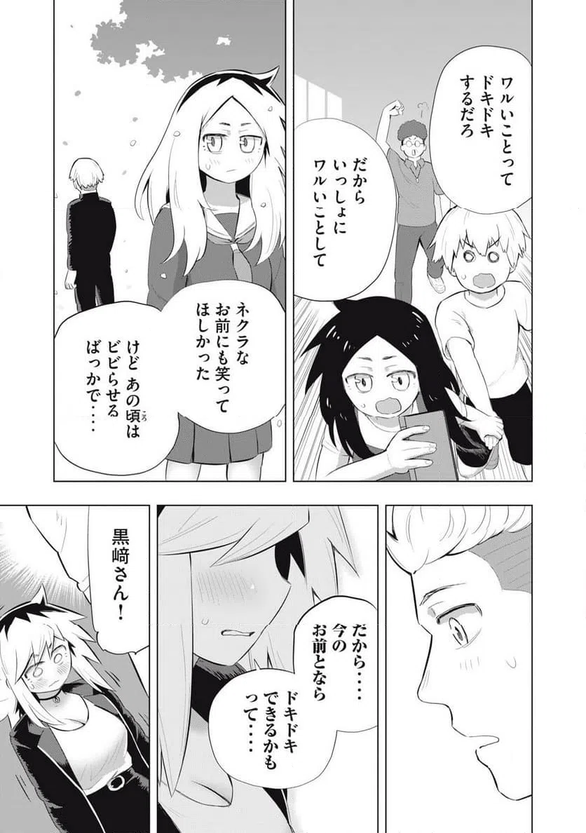 ページ 17 — 第8話