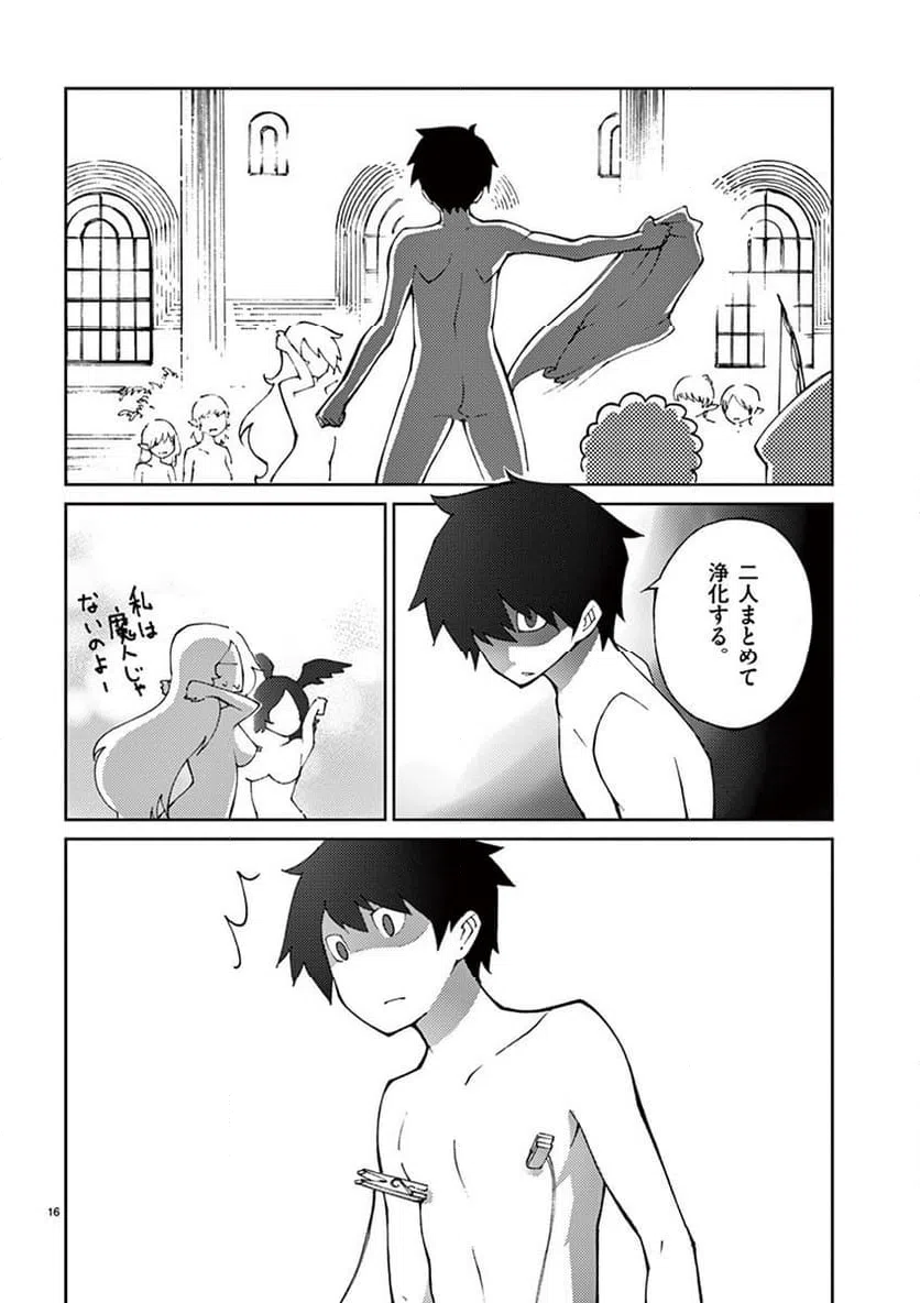 ページ 16 — 第61話