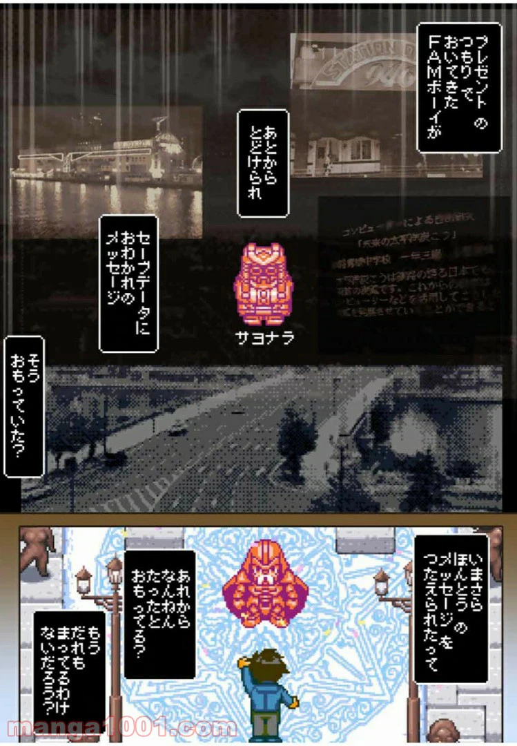 ページ 16 — 第43.1話