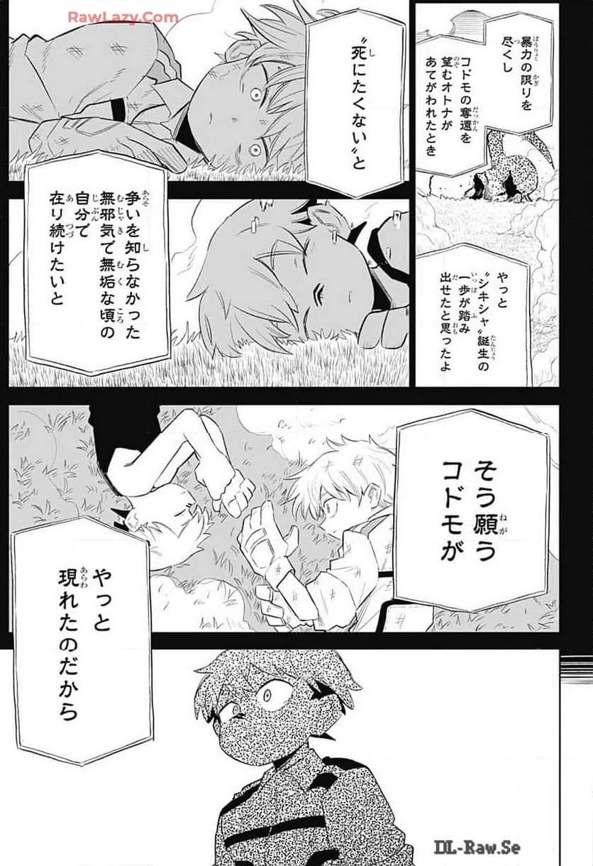 ページ 23 — 第9話