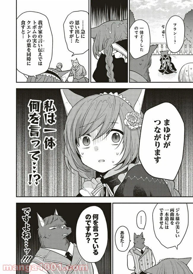 ページ 32 — 第1話