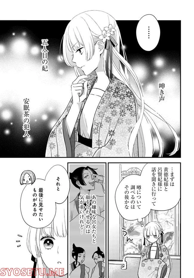 ページ 6 — 第14.3話