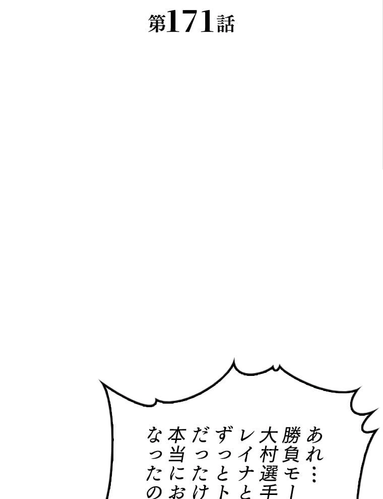 ページ 3 — 第172話