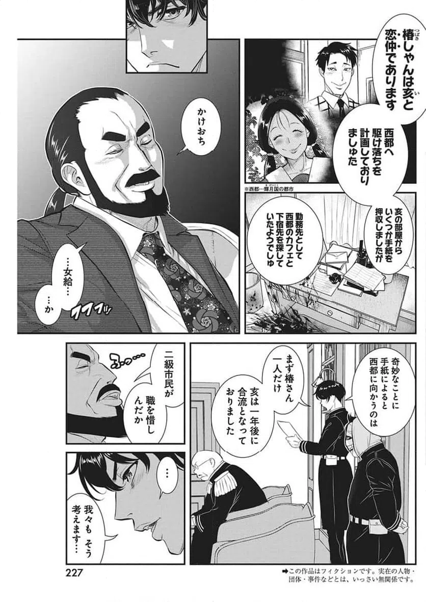 ページ 3 — 第2話