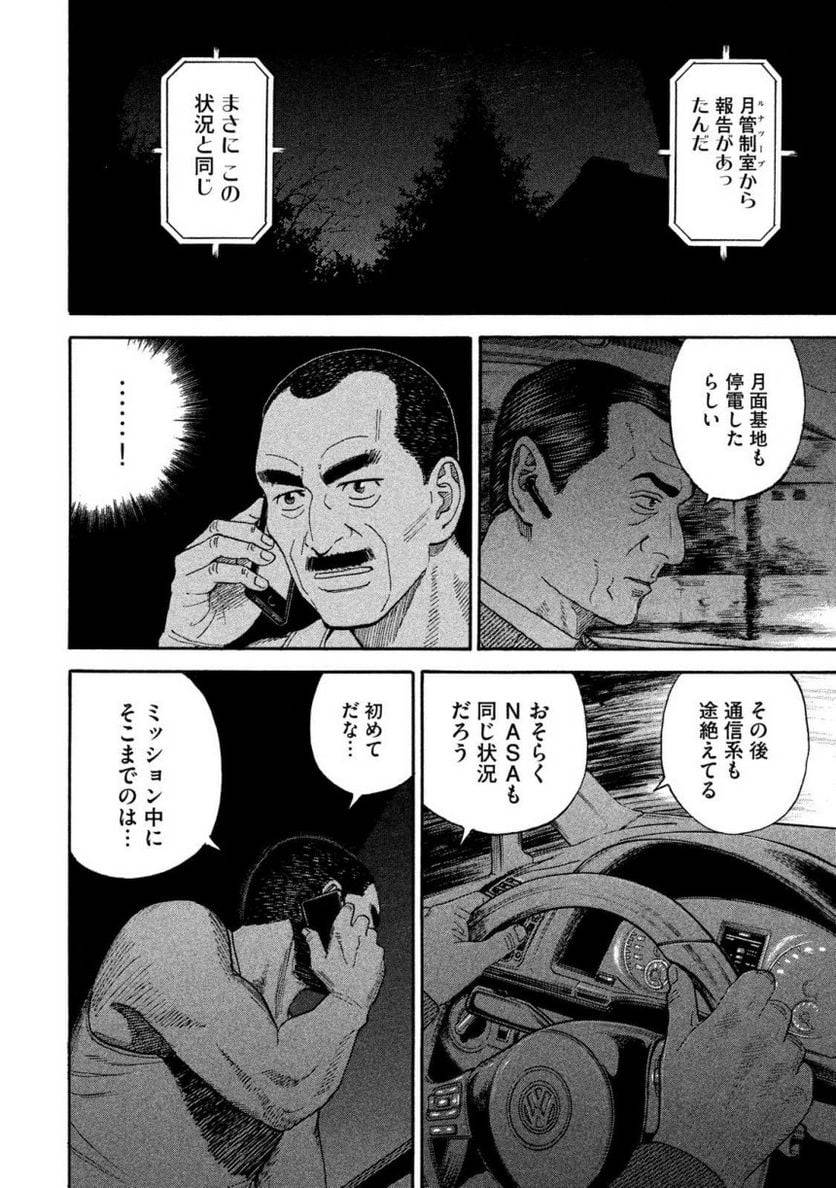 ページ 29 — 第36話