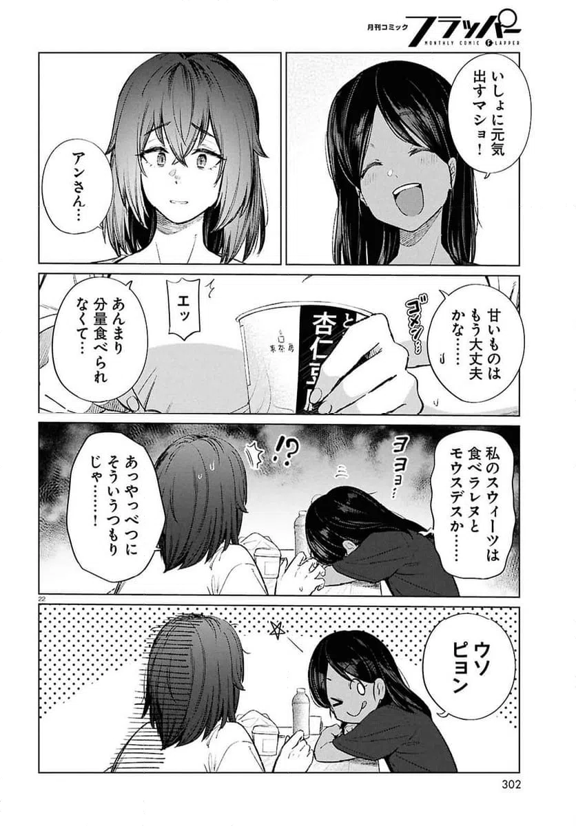 ページ 22 — 第18話