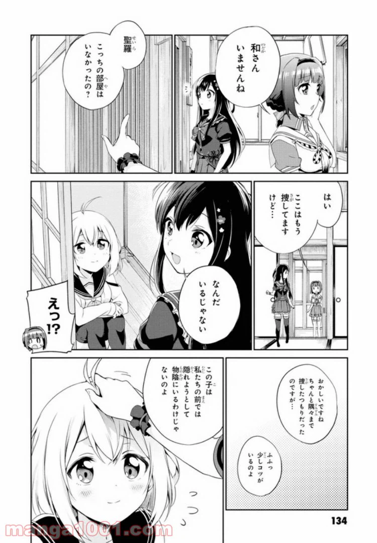 ページ 16 — 第6話