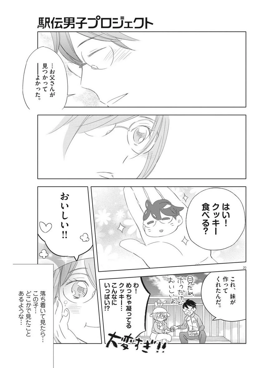 ページ 20 — 第15話