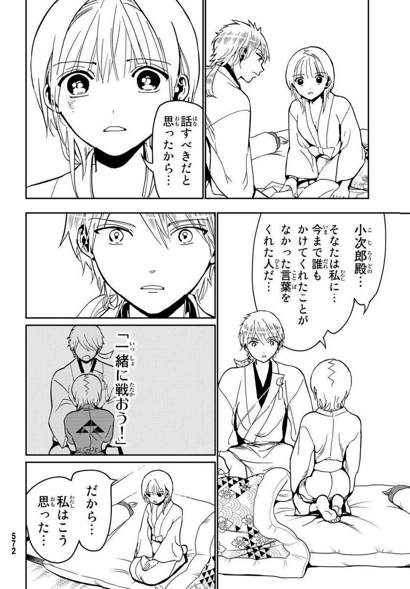 ページ 40 — 第140話