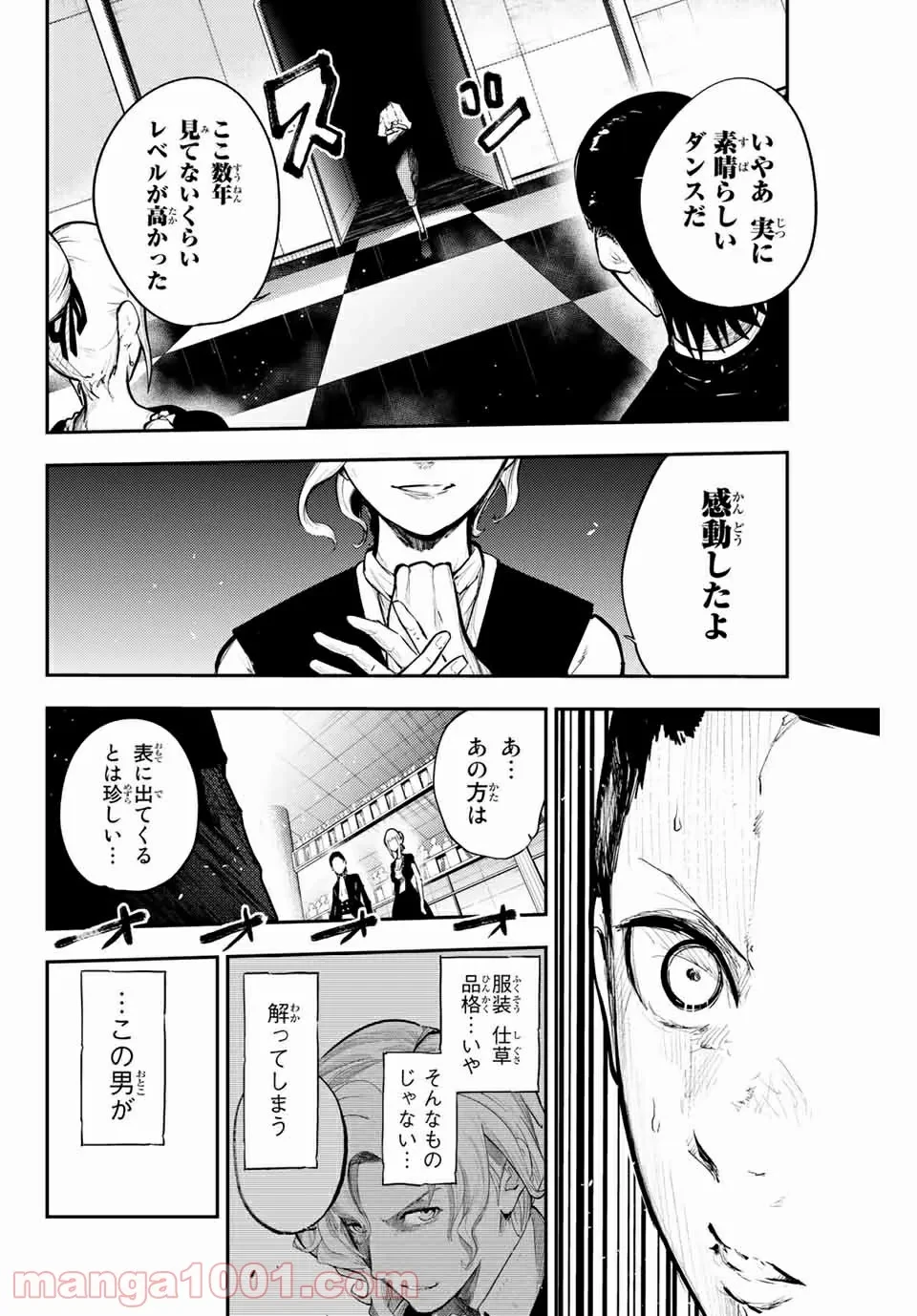 ページ 8 — 第16話