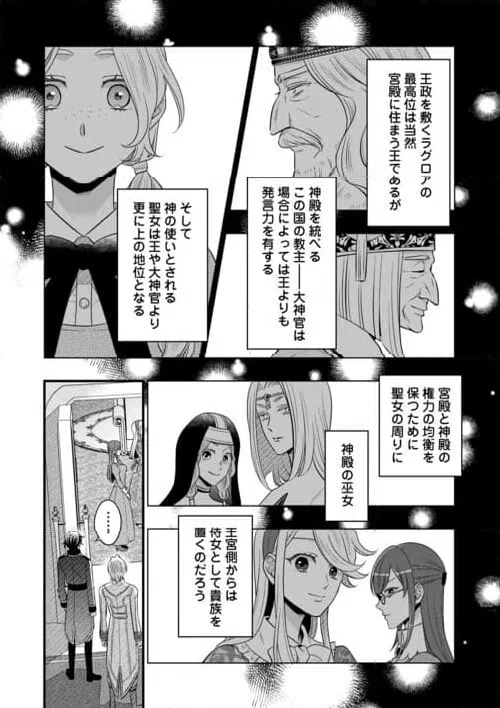 ページ 16 — 第77話