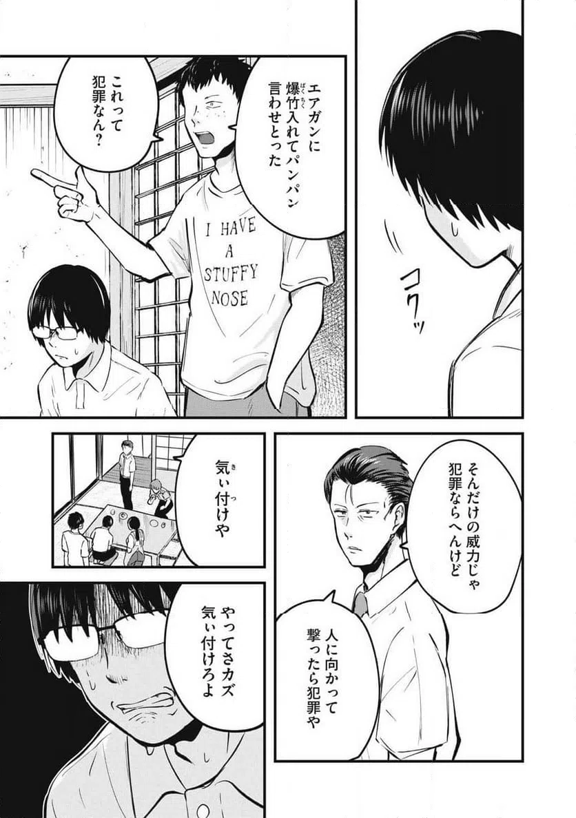 ページ 19 — 第17話
