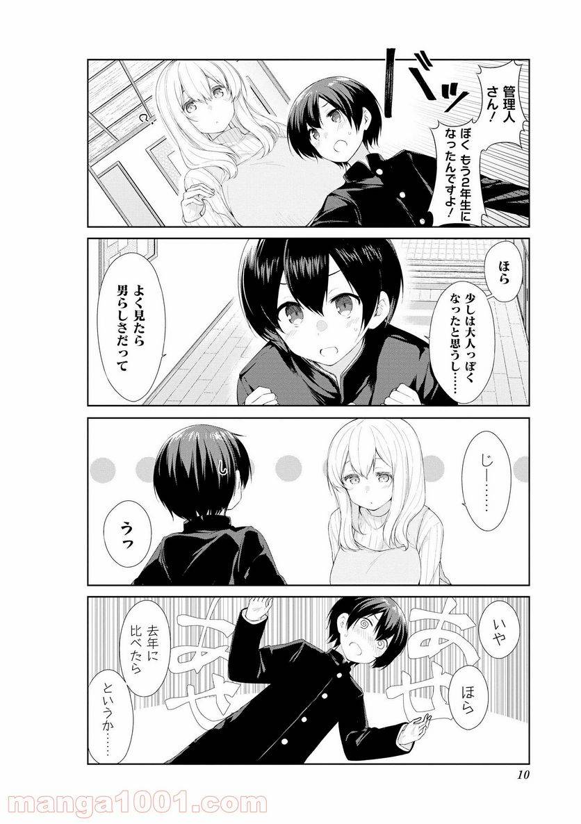 ページ 3 — 第52話